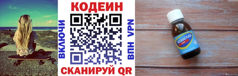 Кодеин Purple Drank  Воскресенск 